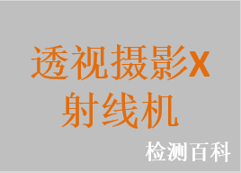 透視攝影X射線機(jī)，數(shù)字化透視攝影X射線機(jī)，胃腸X射線機(jī)，醫(yī)用診斷X射線透視攝影系統(tǒng)，泌尿透視攝影X射線機(jī)