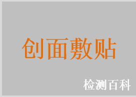 創面敷貼，透明固定敷貼，透氣敷貼，彈性敷貼，防水敷貼，打孔膜敷貼，指尖敷貼，指關節敷貼，臍帶敷貼，眼部創面敷貼，無菌敷貼，傷口敷