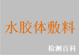 水膠體敷料，醫(yī)用水膠體敷料，水膠體敷貼