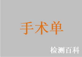 手術(shù)洞巾，手術(shù)單，手術(shù)罩巾，一次性使用手術(shù)單，一次性使用洞巾，醫(yī)用手術(shù)洞巾，非織造布手術(shù)墊單，一次性使用手術(shù)墊巾